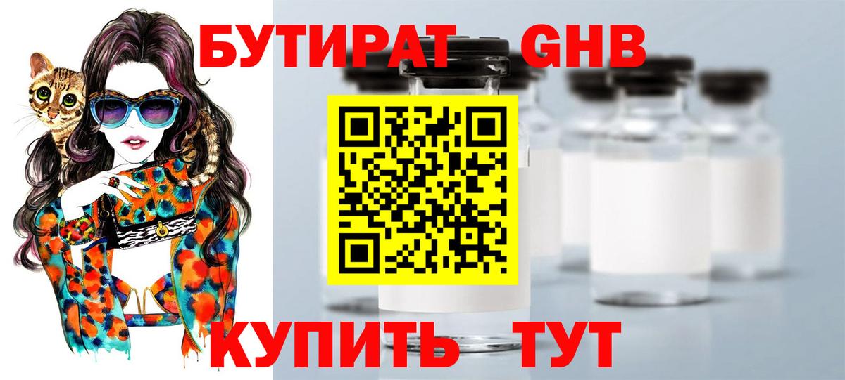 Бутират оксибутират  БУТИРАТ  Благодарный  Вход с VPN 