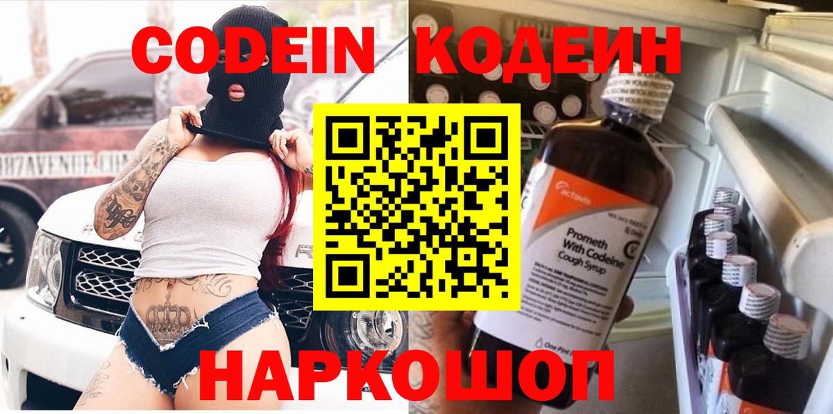 Благодарный  Codein напиток Lean (лин)  Вход с VPN  Кодеиновый сироп Lean Purple Drank 