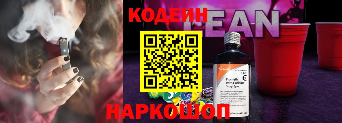 Кодеиновый сироп Lean напиток Lean (лин) Благодарный