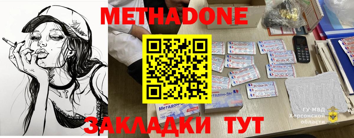 МЕТАДОН methadone  МЕТАДОН VHQ  Благодарный  Вход с VPN 